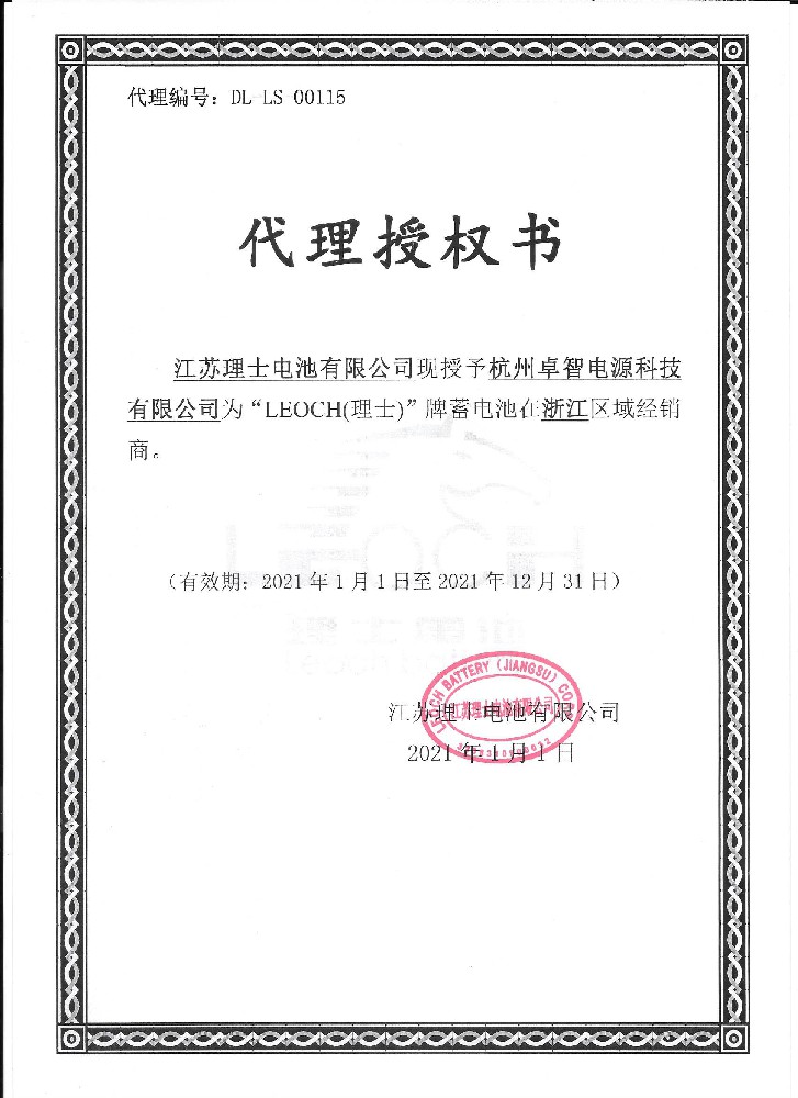 理士授权-奇异果体育下载电源